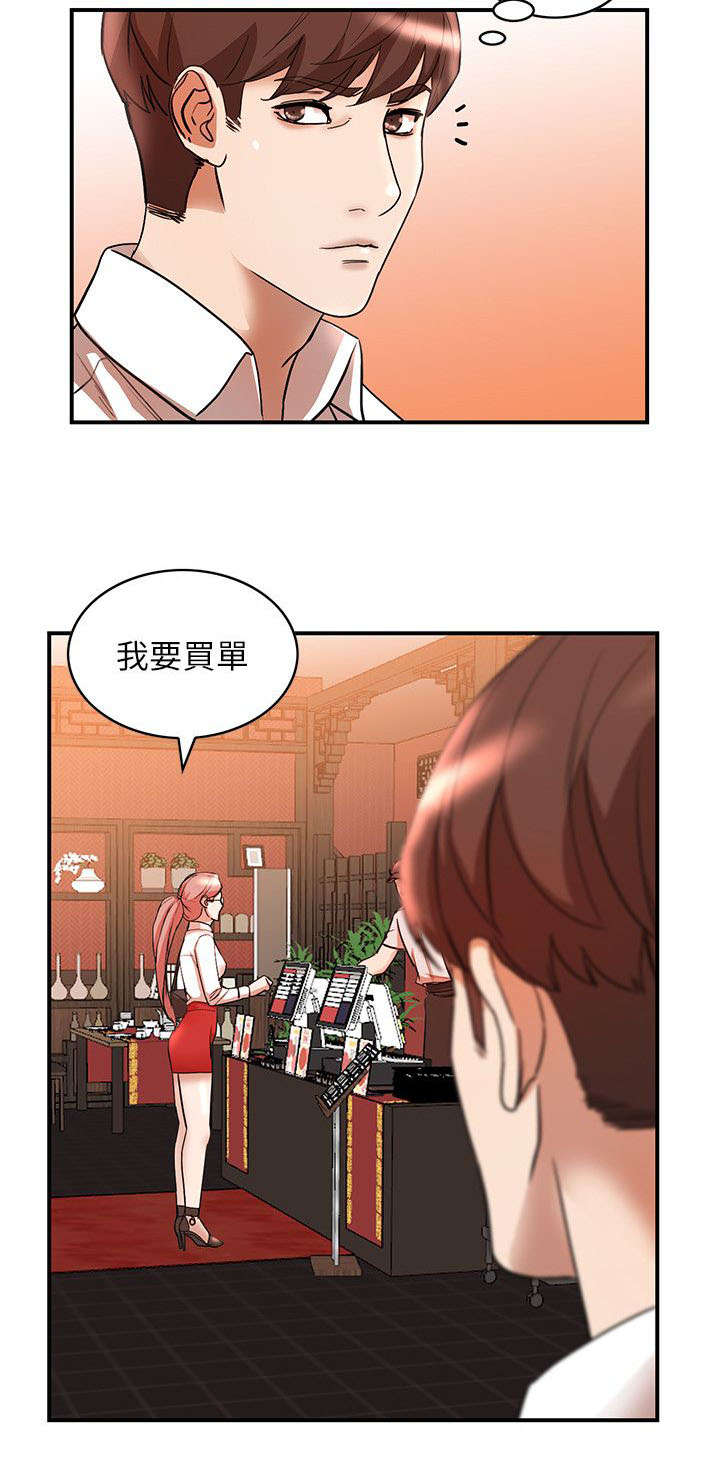 《不招自来》漫画最新章节第27章：一时冲动免费下拉式在线观看章节第【3】张图片