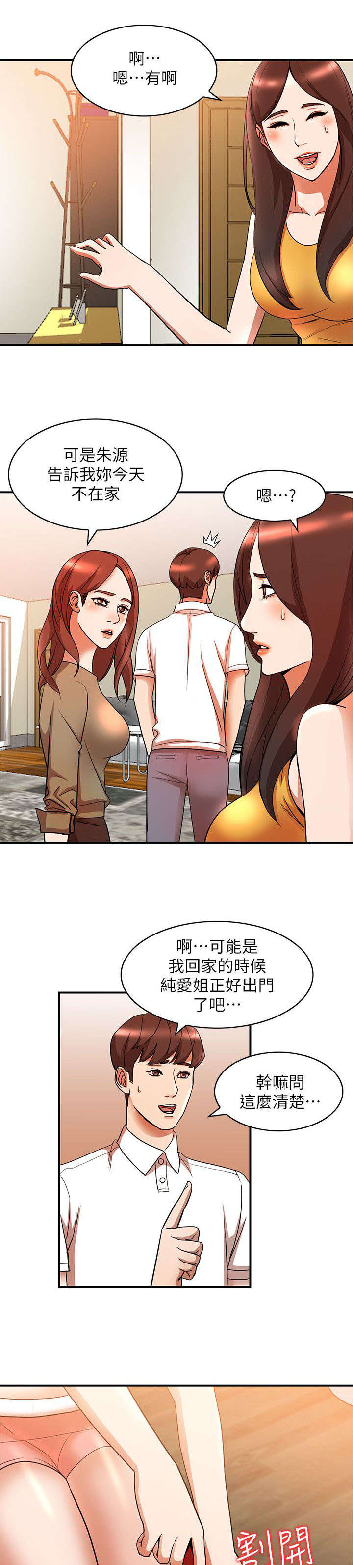 《不招自来》漫画最新章节第28章：告状免费下拉式在线观看章节第【8】张图片