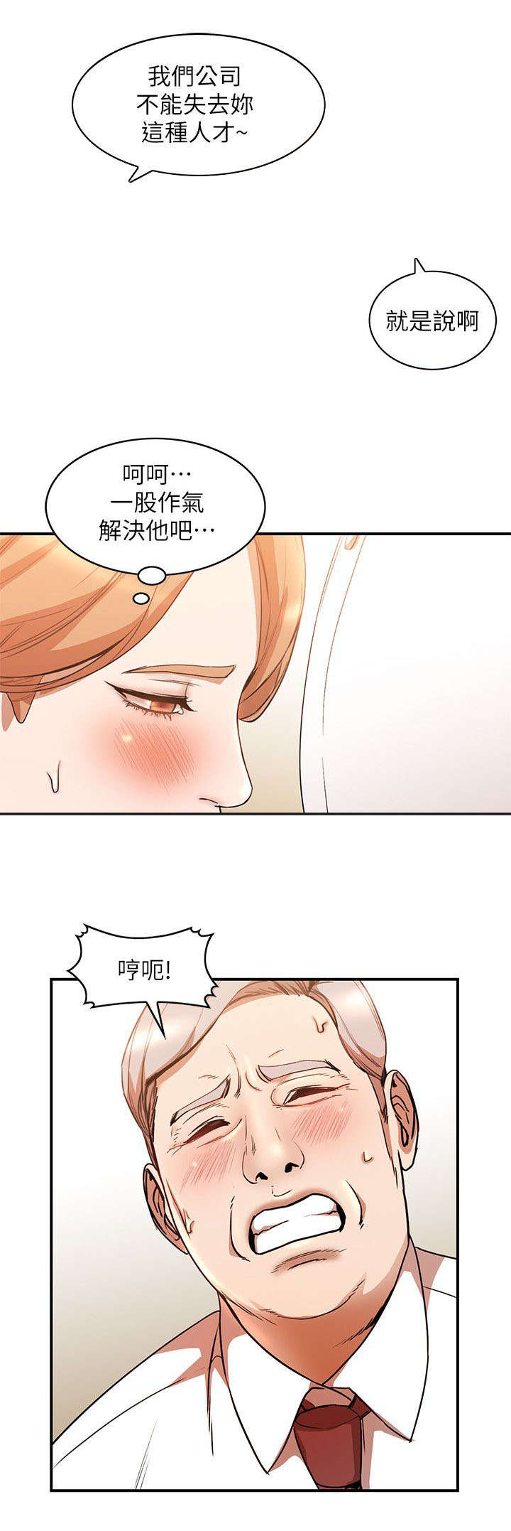 《不招自来》漫画最新章节第28章：告状免费下拉式在线观看章节第【2】张图片