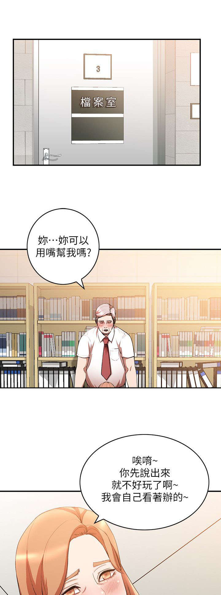 《不招自来》漫画最新章节第28章：告状免费下拉式在线观看章节第【6】张图片