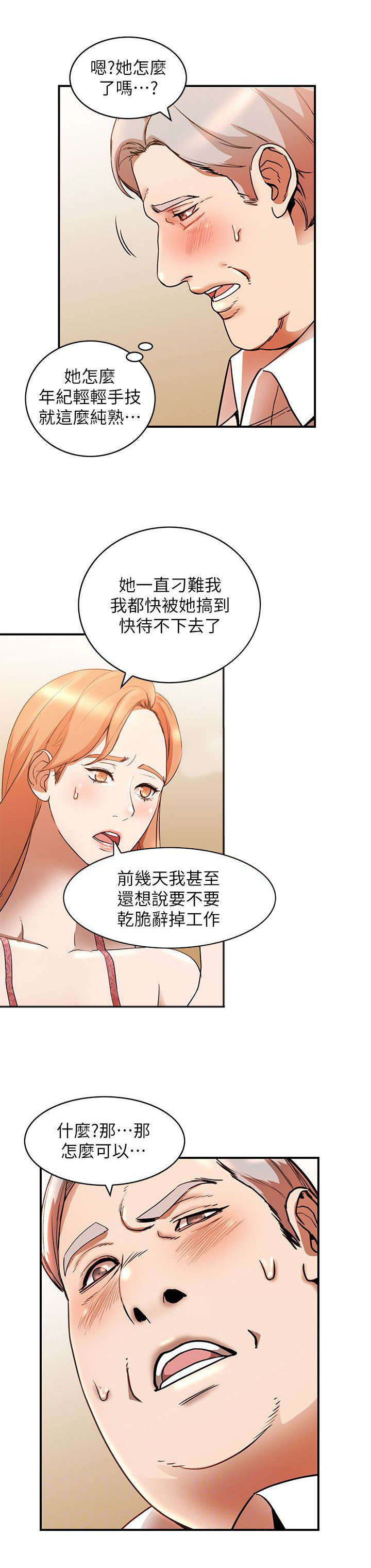 《不招自来》漫画最新章节第28章：告状免费下拉式在线观看章节第【3】张图片