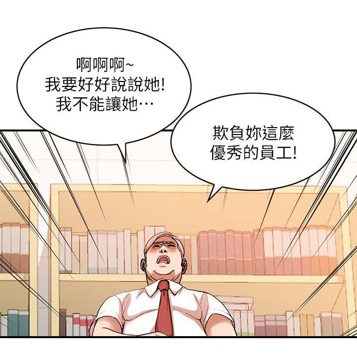 《不招自来》漫画最新章节第28章：告状免费下拉式在线观看章节第【1】张图片