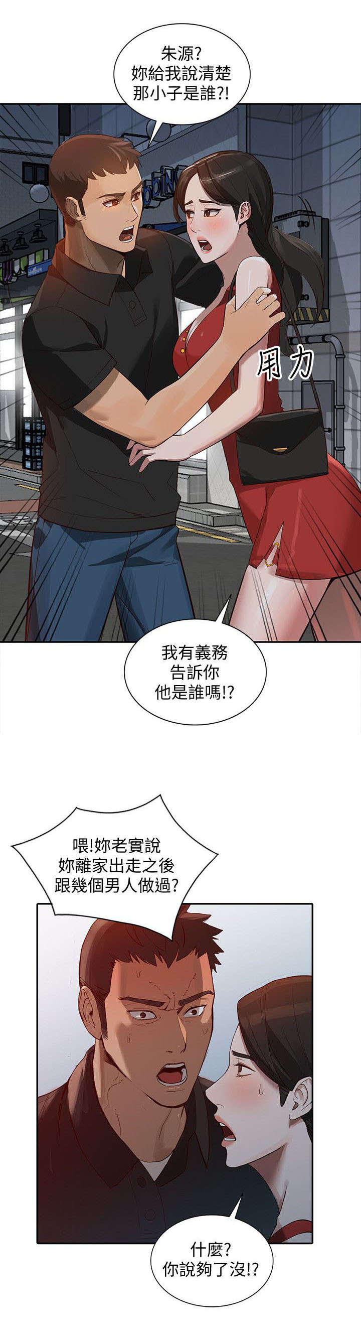 《不招自来》漫画最新章节第35章：袭击免费下拉式在线观看章节第【4】张图片