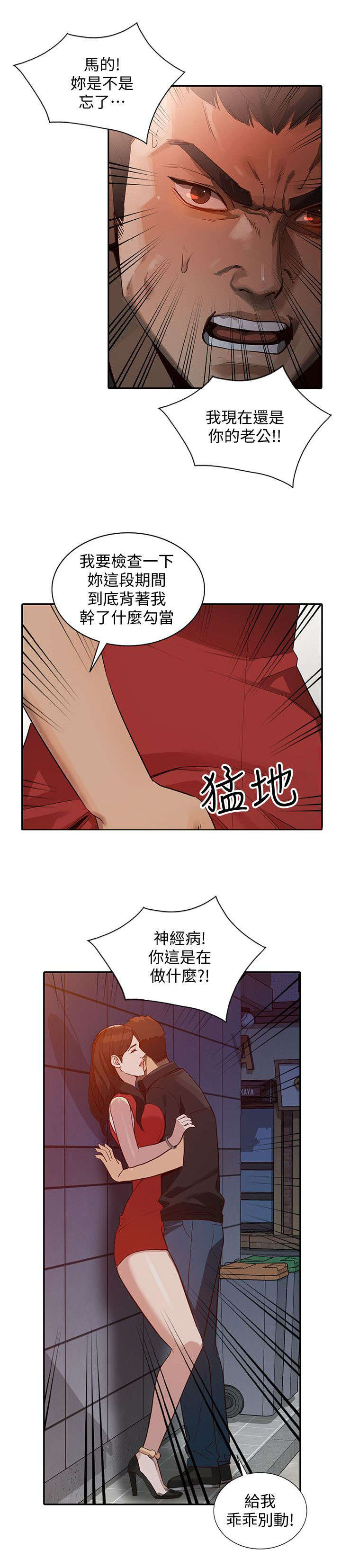 《不招自来》漫画最新章节第35章：袭击免费下拉式在线观看章节第【3】张图片