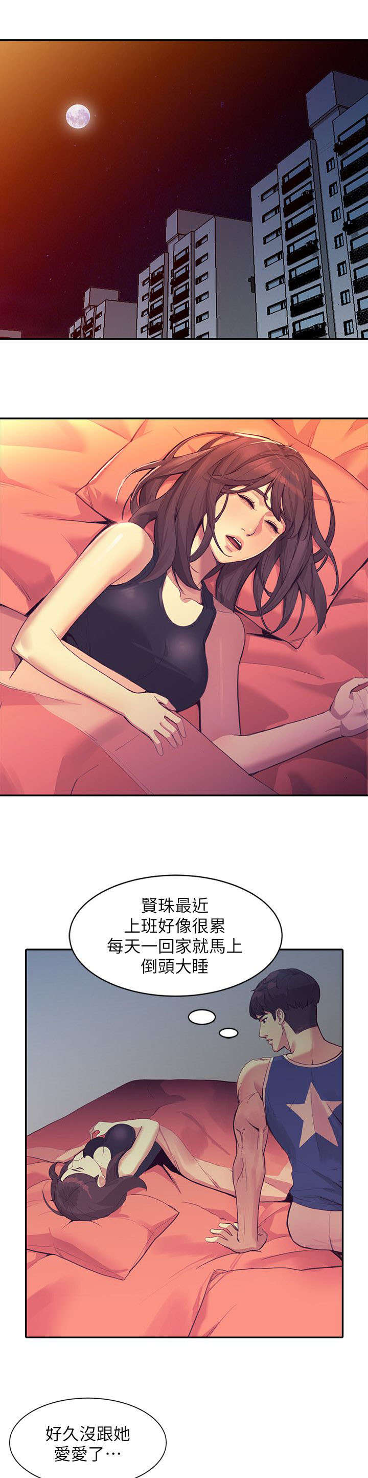 《不招自来》漫画最新章节第36章：敏感免费下拉式在线观看章节第【3】张图片