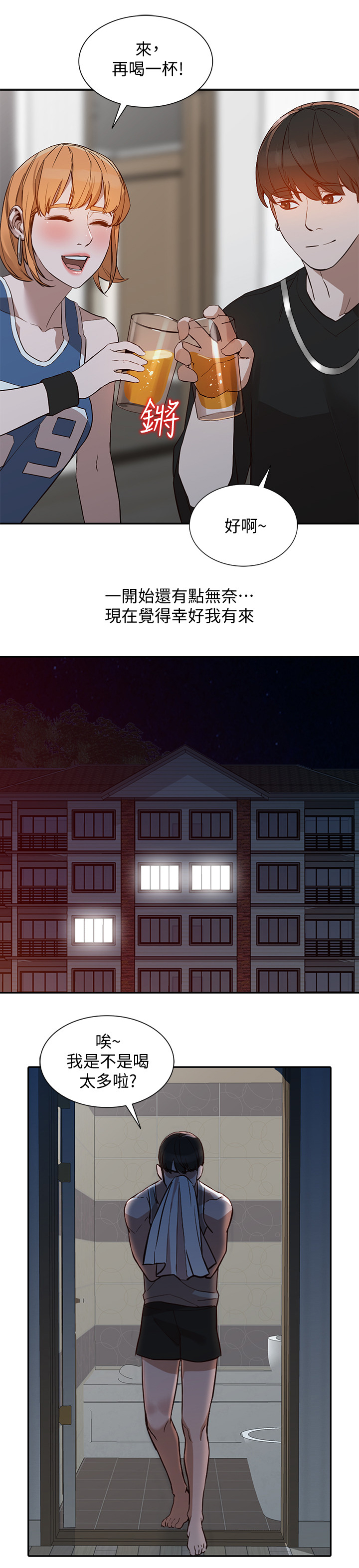 《不招自来》漫画最新章节第42章：令人羡慕免费下拉式在线观看章节第【4】张图片