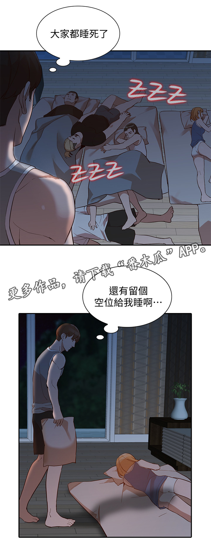 《不招自来》漫画最新章节第42章：令人羡慕免费下拉式在线观看章节第【3】张图片