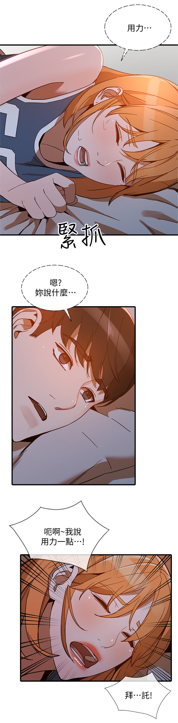 《不招自来》漫画最新章节第43章：刺激的一夜免费下拉式在线观看章节第【5】张图片