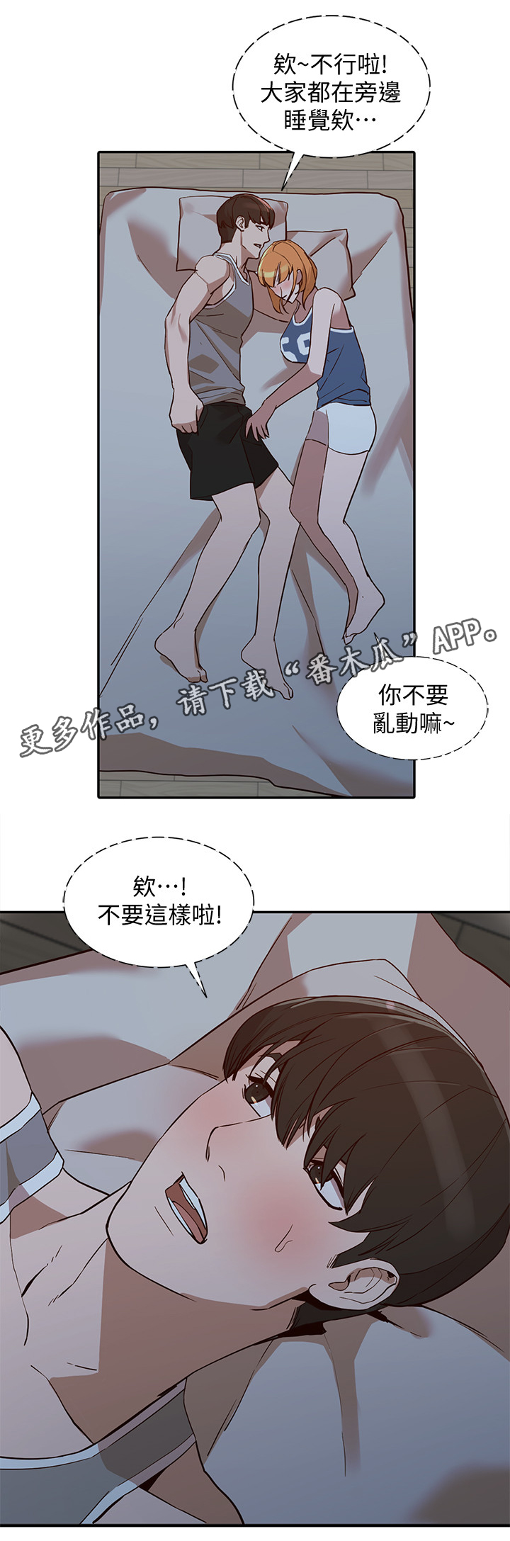 《不招自来》漫画最新章节第43章：刺激的一夜免费下拉式在线观看章节第【12】张图片