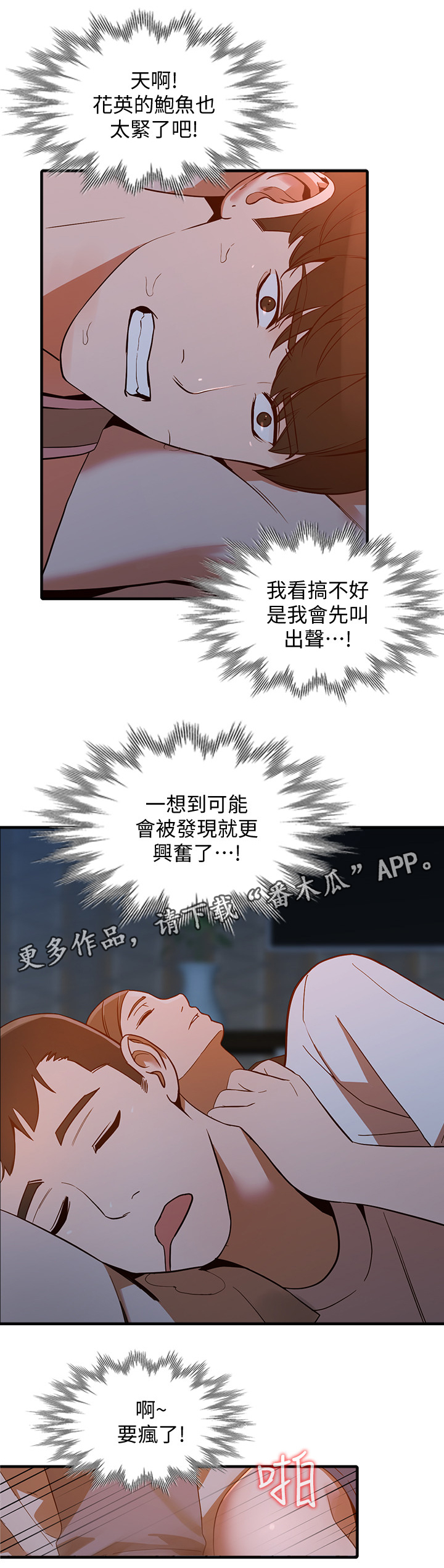 《不招自来》漫画最新章节第43章：刺激的一夜免费下拉式在线观看章节第【6】张图片