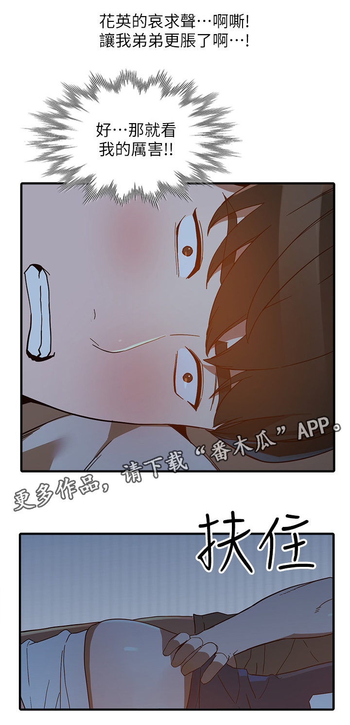 《不招自来》漫画最新章节第43章：刺激的一夜免费下拉式在线观看章节第【4】张图片