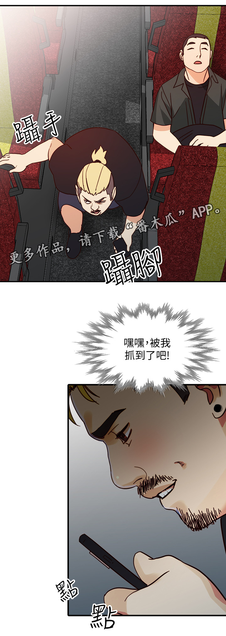 《不招自来》漫画最新章节第44章：抓住证据免费下拉式在线观看章节第【1】张图片