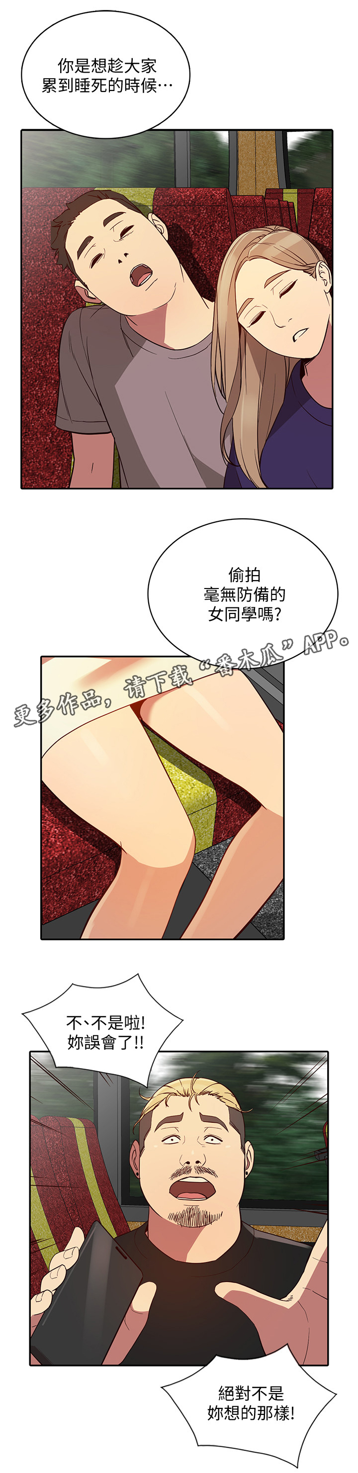 《不招自来》漫画最新章节第45章：戏耍免费下拉式在线观看章节第【5】张图片