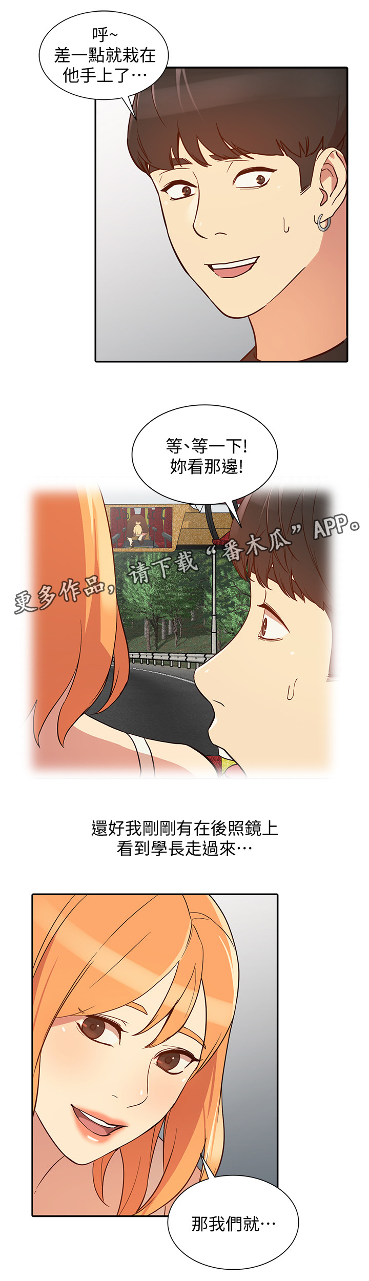 《不招自来》漫画最新章节第45章：戏耍免费下拉式在线观看章节第【3】张图片