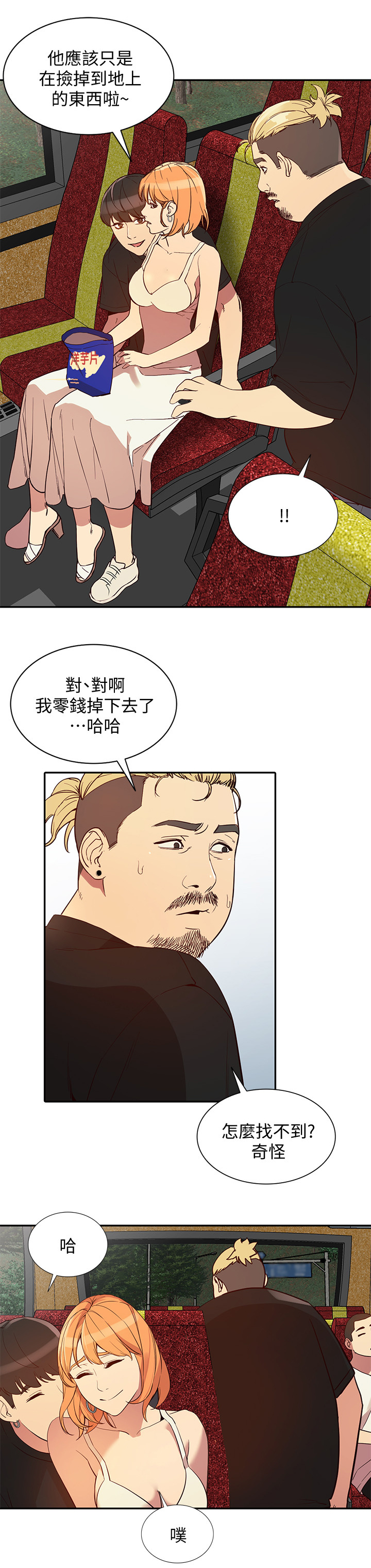 《不招自来》漫画最新章节第45章：戏耍免费下拉式在线观看章节第【4】张图片