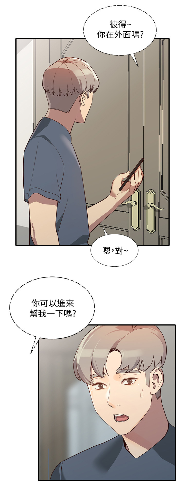 《不招自来》漫画最新章节第46章：试衣间免费下拉式在线观看章节第【5】张图片