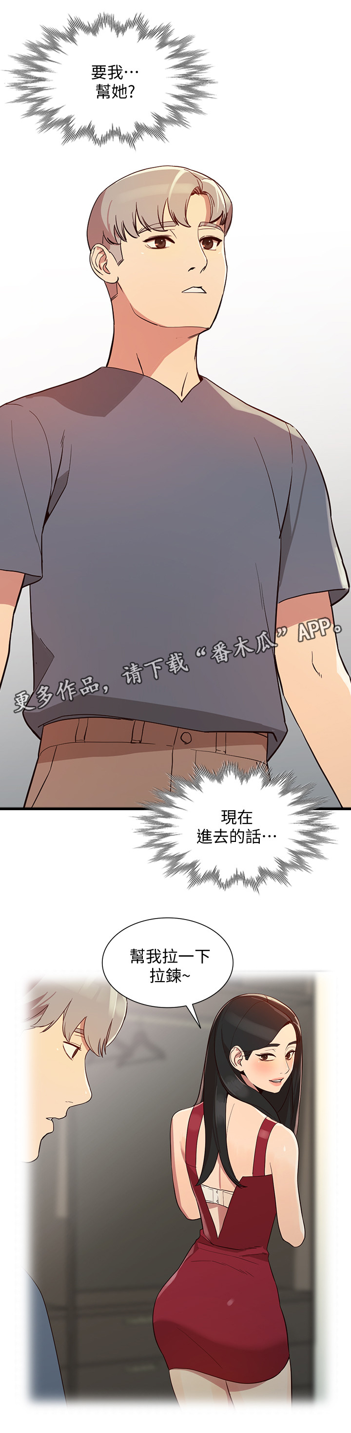 《不招自来》漫画最新章节第46章：试衣间免费下拉式在线观看章节第【4】张图片