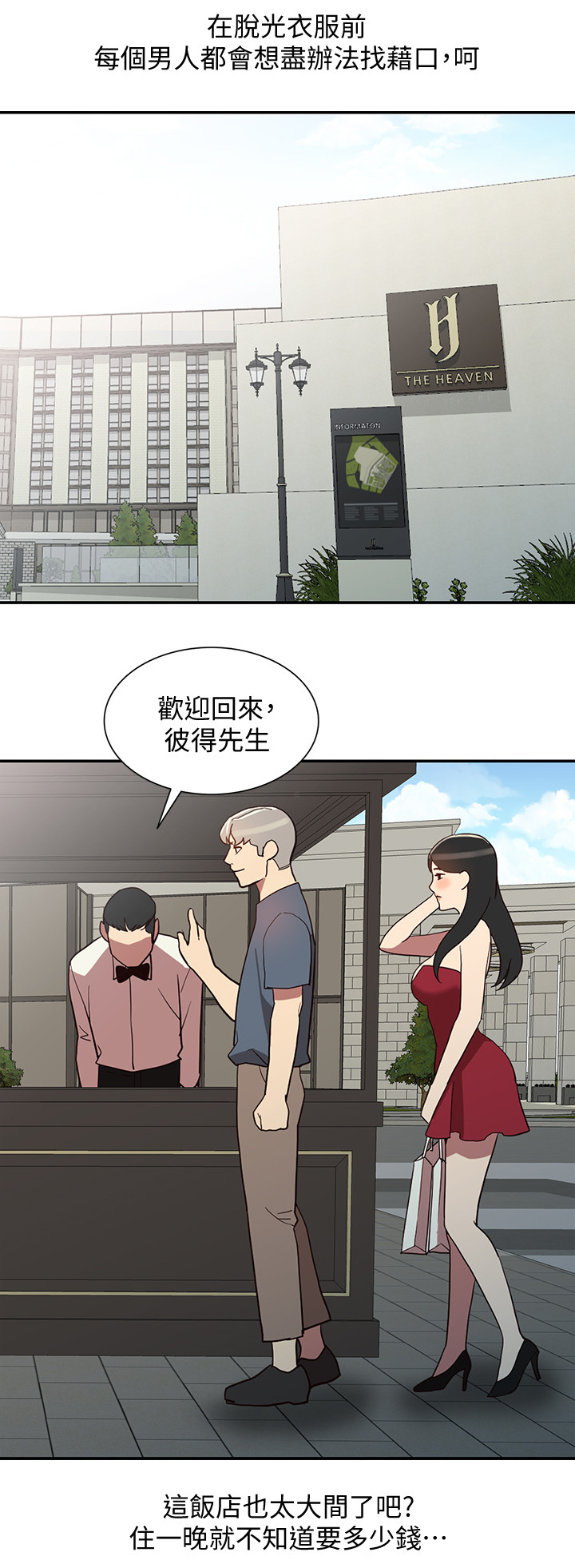 《不招自来》漫画最新章节第47章：饭店免费下拉式在线观看章节第【10】张图片