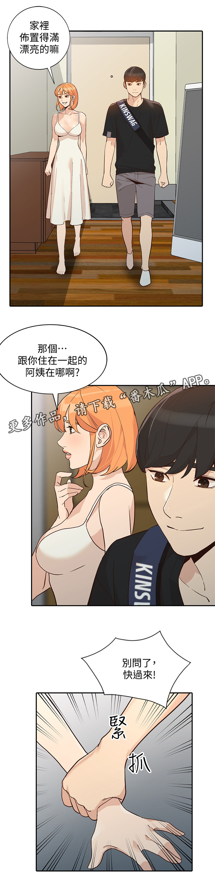 《不招自来》漫画最新章节第48章：后庭免费下拉式在线观看章节第【10】张图片