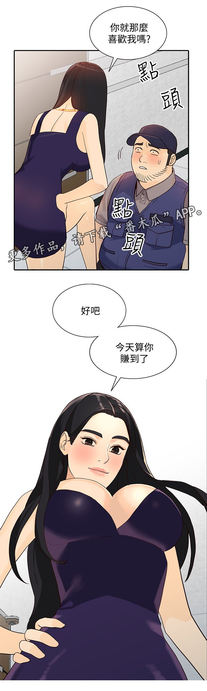 《不招自来》漫画最新章节第50章：赚到免费下拉式在线观看章节第【1】张图片