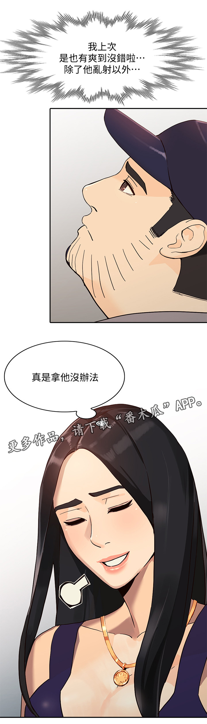 《不招自来》漫画最新章节第50章：赚到免费下拉式在线观看章节第【3】张图片