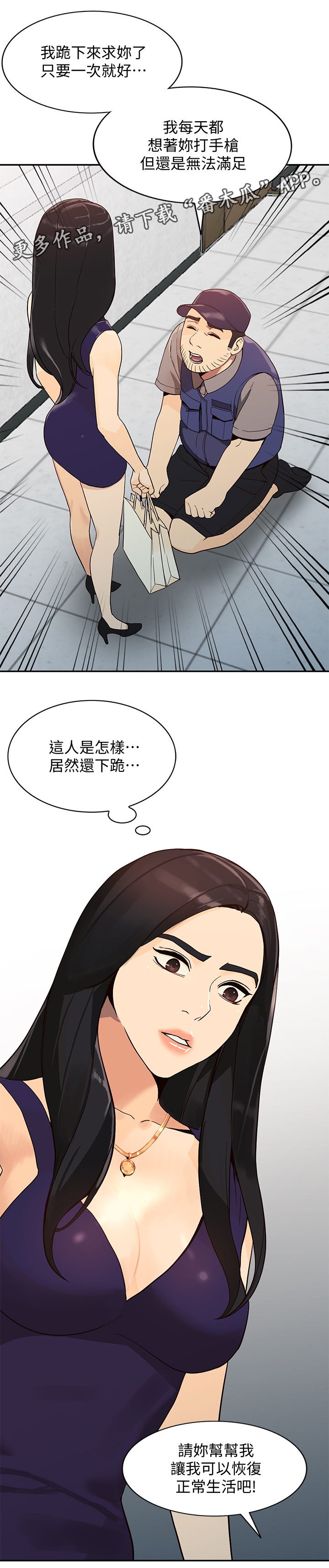 《不招自来》漫画最新章节第50章：赚到免费下拉式在线观看章节第【4】张图片