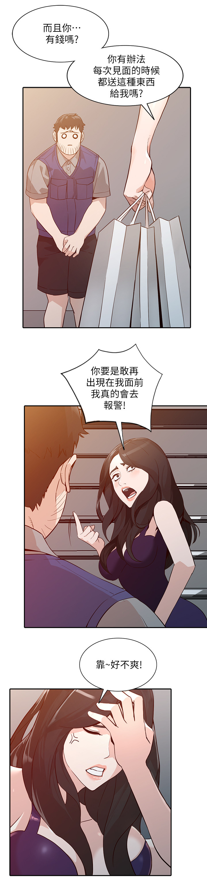 《不招自来》漫画最新章节第51章：突袭免费下拉式在线观看章节第【5】张图片