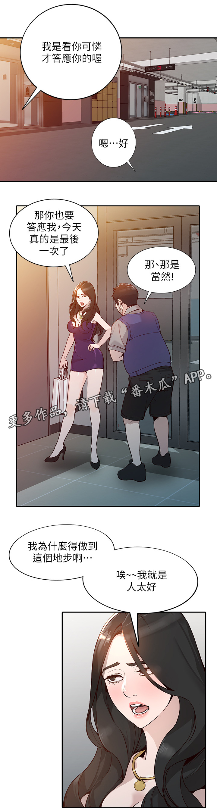 《不招自来》漫画最新章节第51章：突袭免费下拉式在线观看章节第【20】张图片