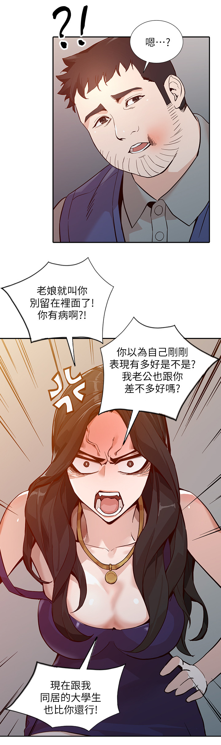 《不招自来》漫画最新章节第51章：突袭免费下拉式在线观看章节第【6】张图片