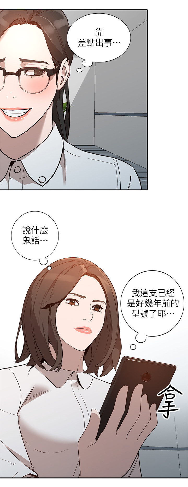 《不招自来》漫画最新章节第52章：差点出事免费下拉式在线观看章节第【1】张图片