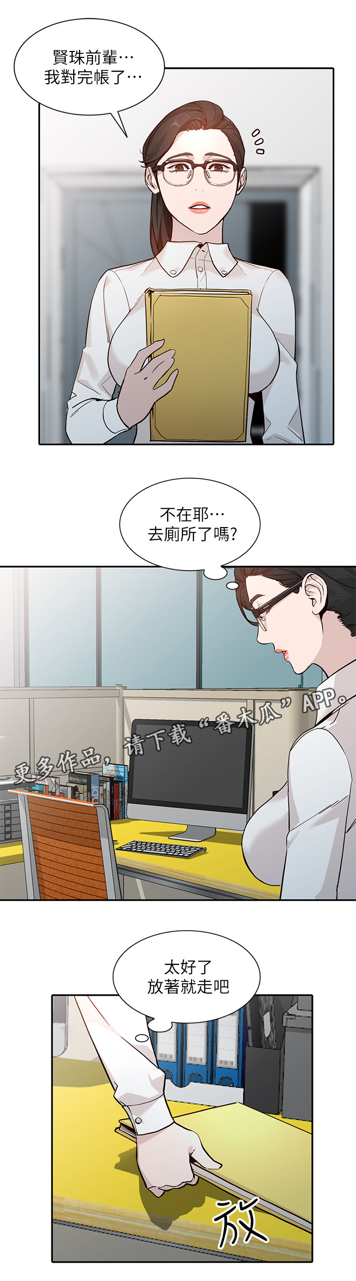 《不招自来》漫画最新章节第52章：差点出事免费下拉式在线观看章节第【6】张图片