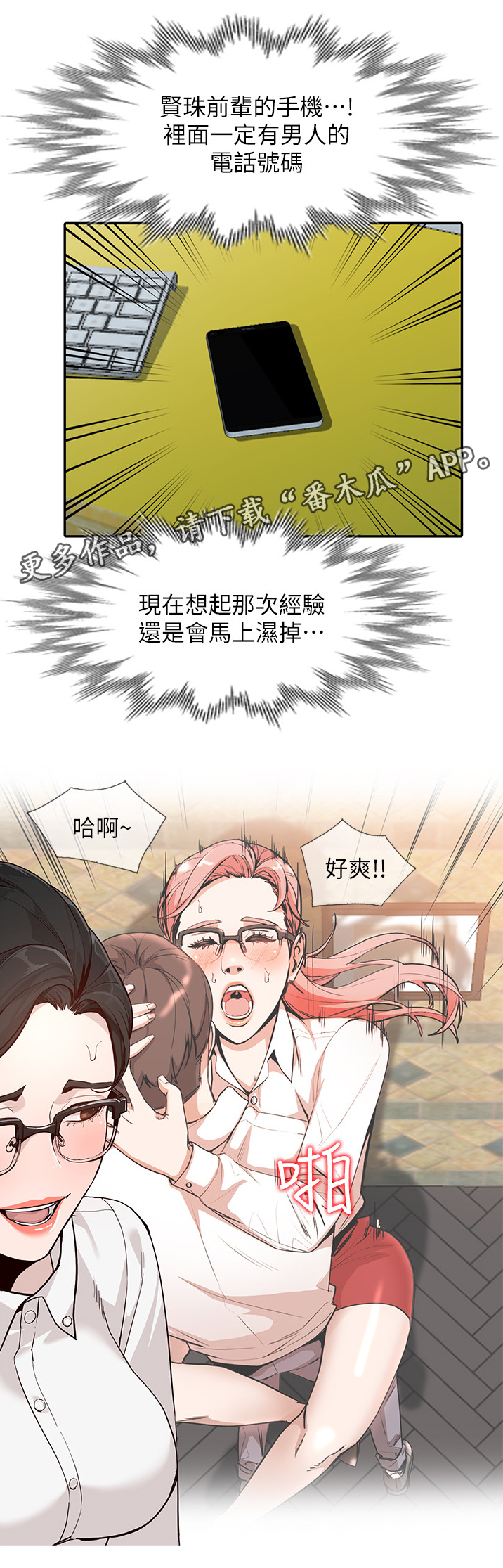 《不招自来》漫画最新章节第52章：差点出事免费下拉式在线观看章节第【5】张图片