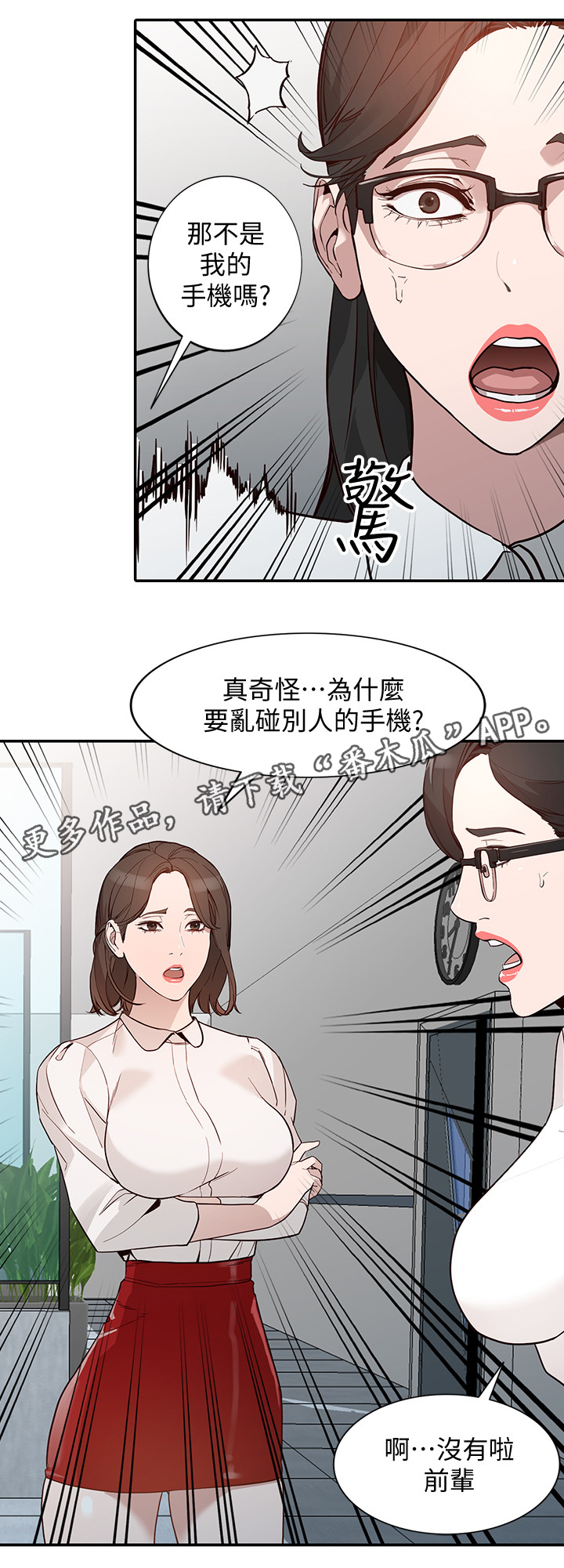 《不招自来》漫画最新章节第52章：差点出事免费下拉式在线观看章节第【3】张图片