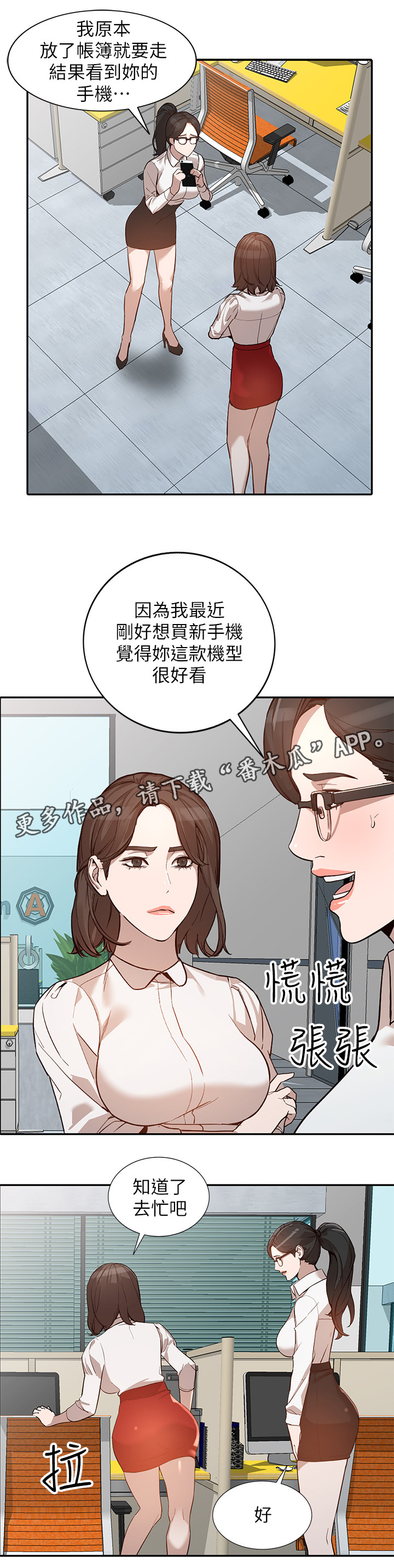 《不招自来》漫画最新章节第52章：差点出事免费下拉式在线观看章节第【2】张图片