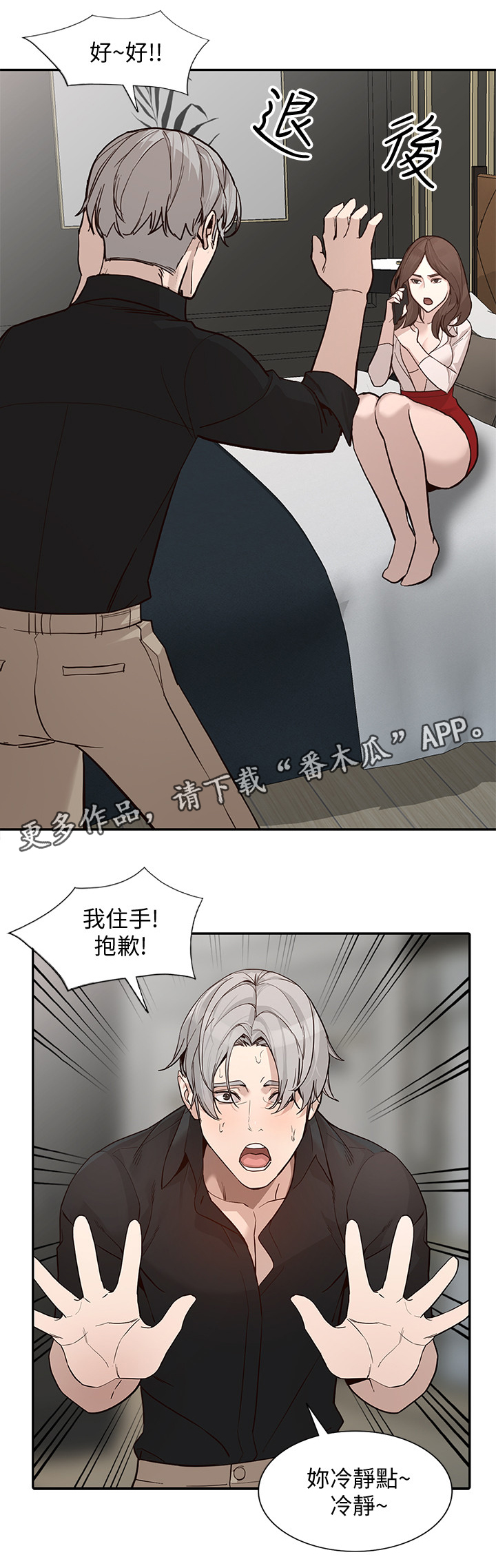 《不招自来》漫画最新章节第53章：B计划免费下拉式在线观看章节第【5】张图片