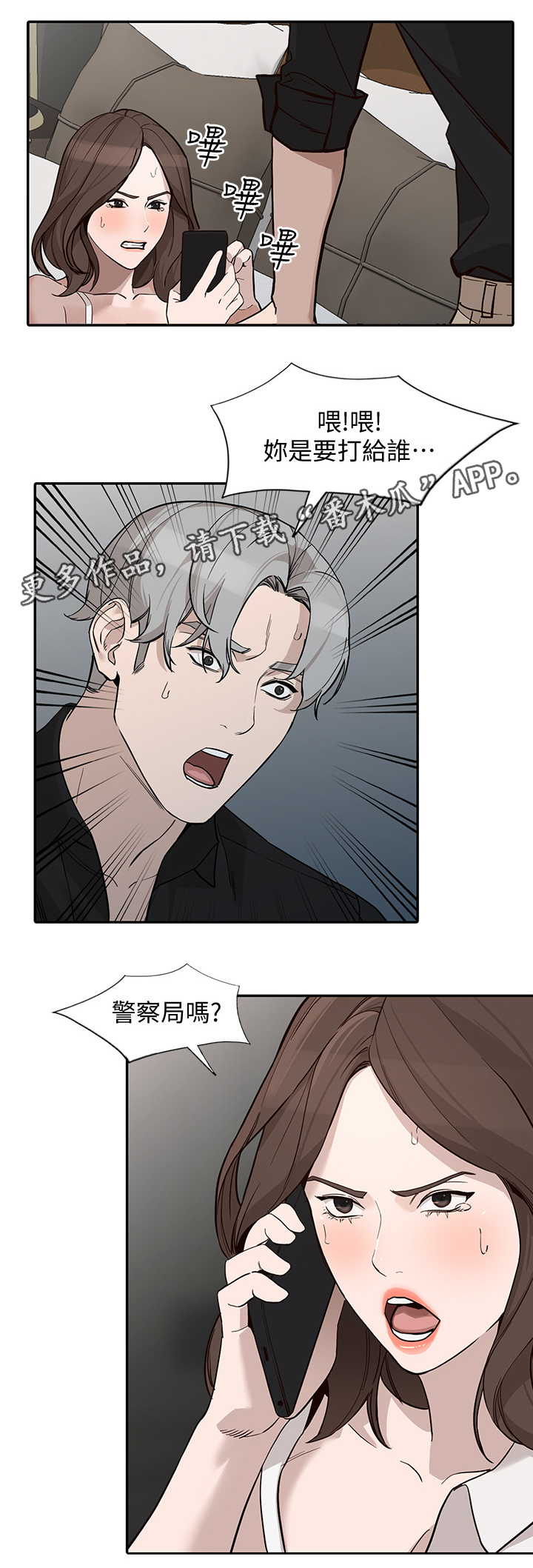 《不招自来》漫画最新章节第53章：B计划免费下拉式在线观看章节第【6】张图片