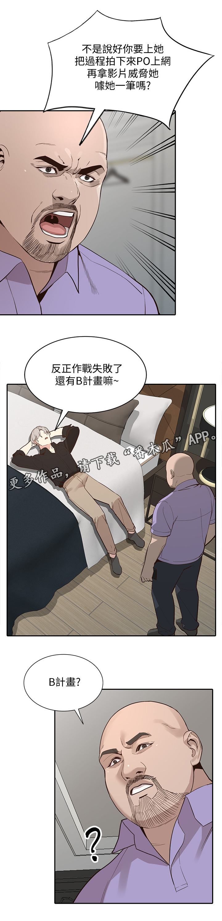 《不招自来》漫画最新章节第53章：B计划免费下拉式在线观看章节第【2】张图片