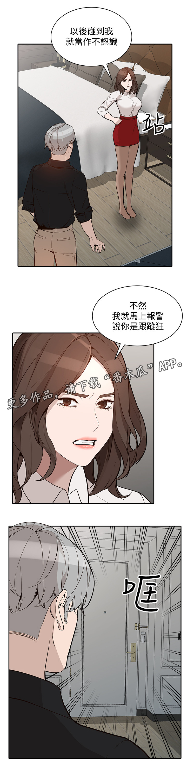 《不招自来》漫画最新章节第53章：B计划免费下拉式在线观看章节第【4】张图片