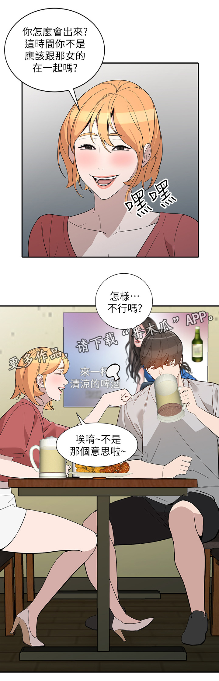 《不招自来》漫画最新章节第54章：录像免费下拉式在线观看章节第【11】张图片