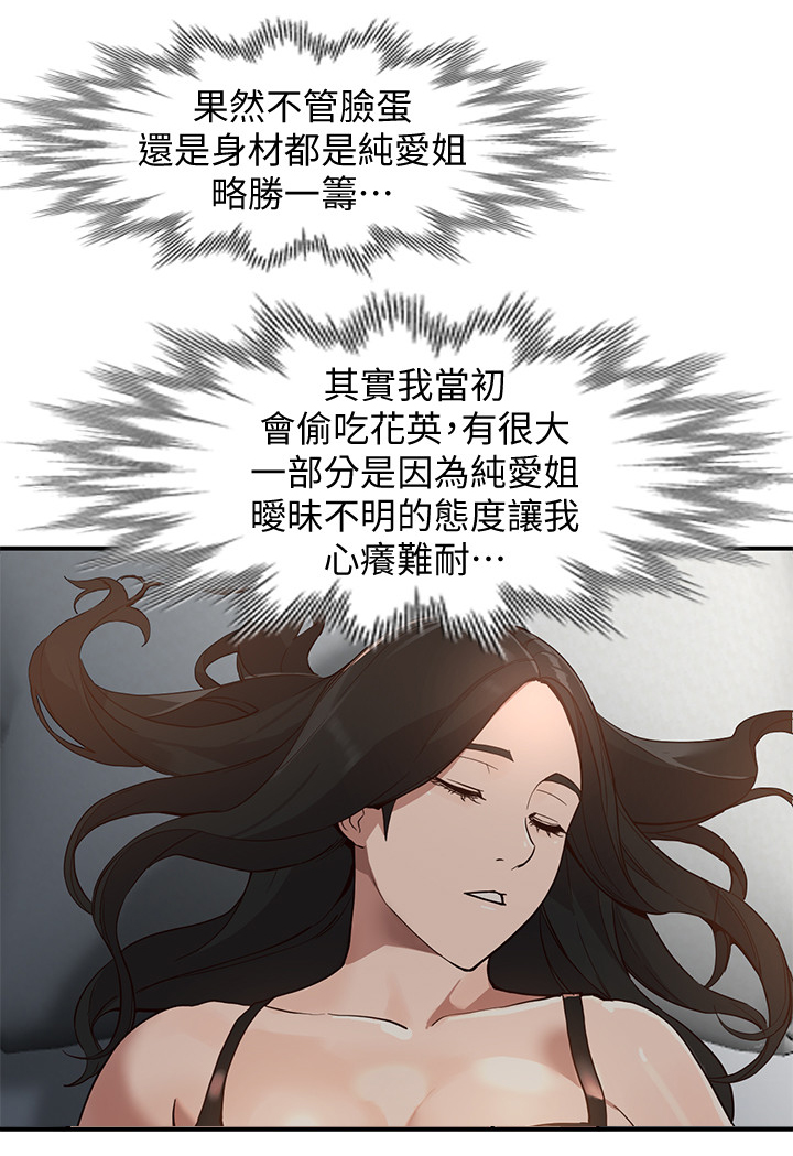 《不招自来》漫画最新章节第55章：赎罪免费下拉式在线观看章节第【2】张图片