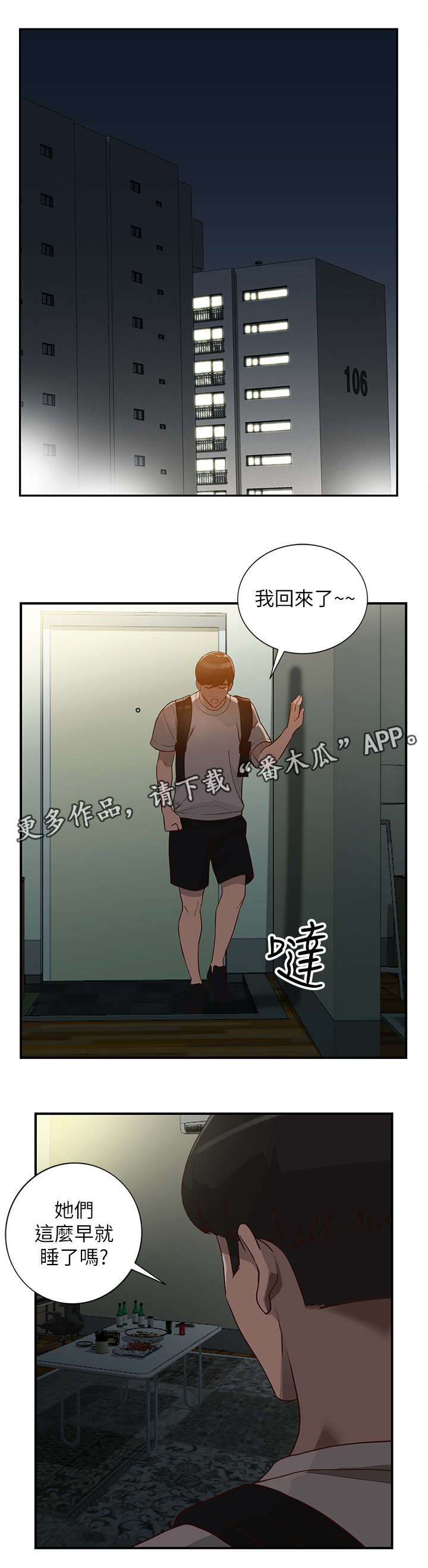 《不招自来》漫画最新章节第55章：赎罪免费下拉式在线观看章节第【10】张图片