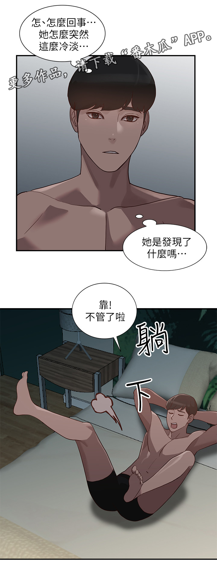 《不招自来》漫画最新章节第55章：赎罪免费下拉式在线观看章节第【7】张图片