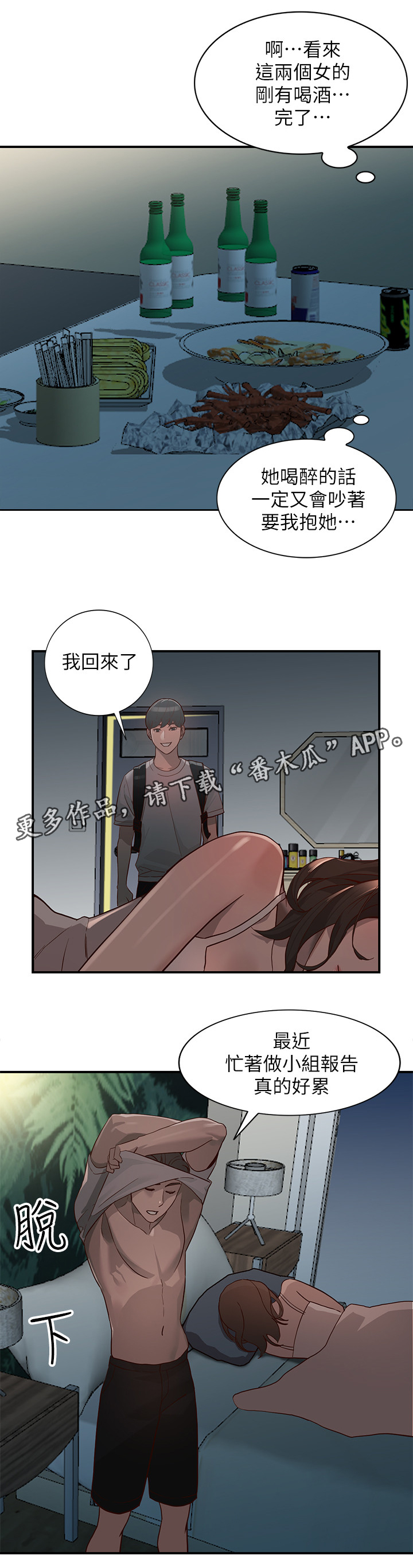 《不招自来》漫画最新章节第55章：赎罪免费下拉式在线观看章节第【9】张图片