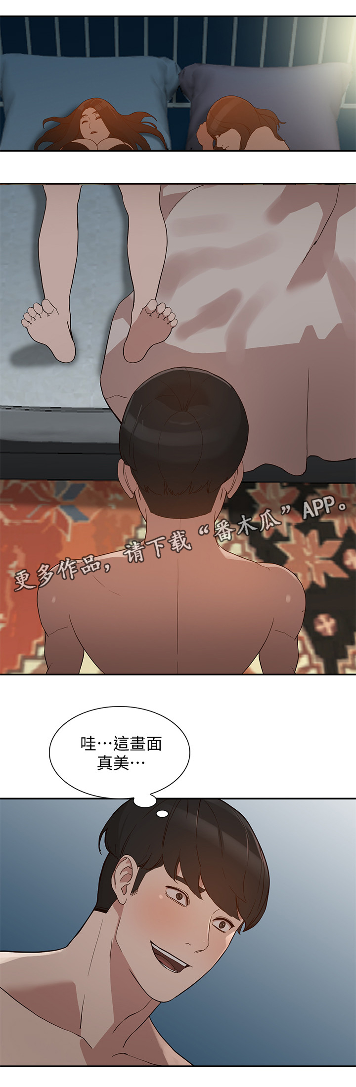 《不招自来》漫画最新章节第55章：赎罪免费下拉式在线观看章节第【3】张图片