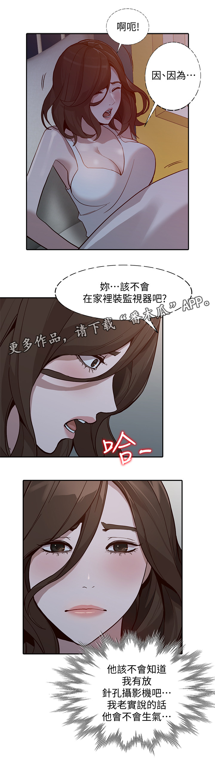 《不招自来》漫画最新章节第56章：紧张免费下拉式在线观看章节第【3】张图片