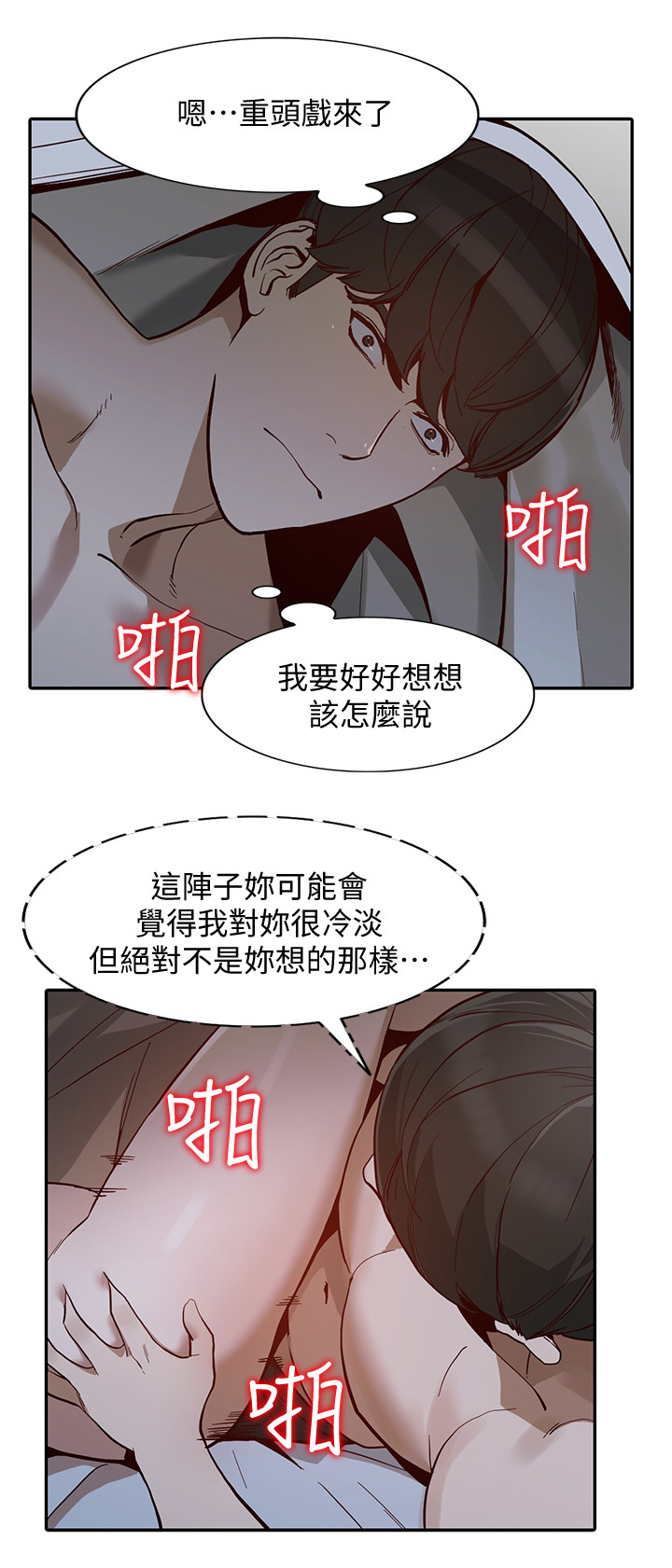 《不招自来》漫画最新章节第56章：紧张免费下拉式在线观看章节第【6】张图片