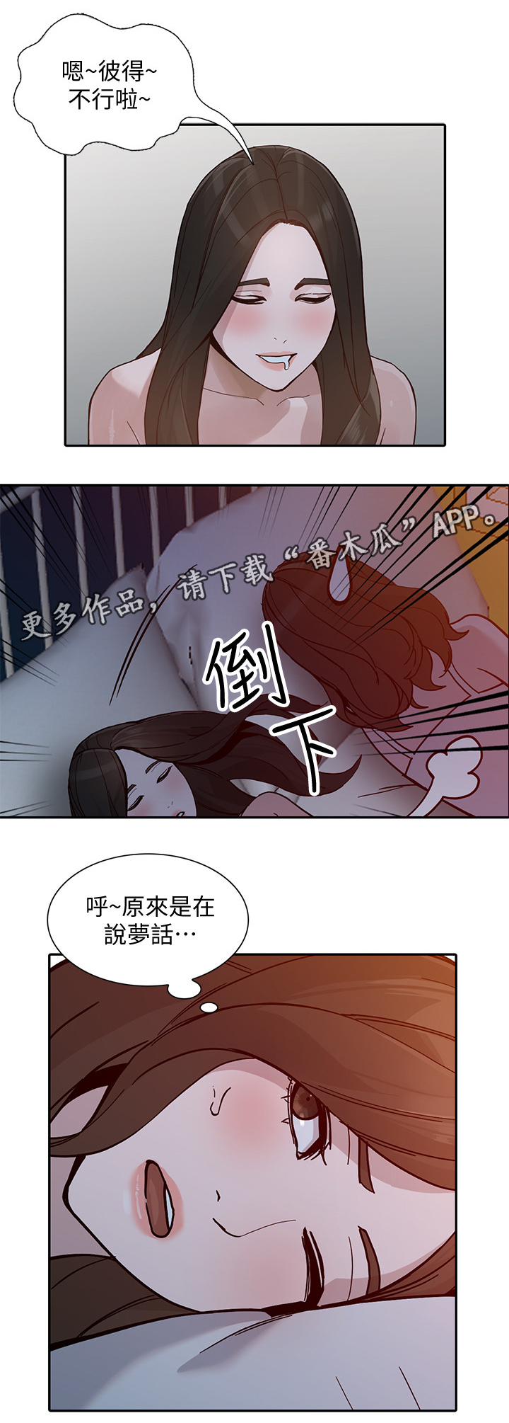 《不招自来》漫画最新章节第56章：紧张免费下拉式在线观看章节第【1】张图片