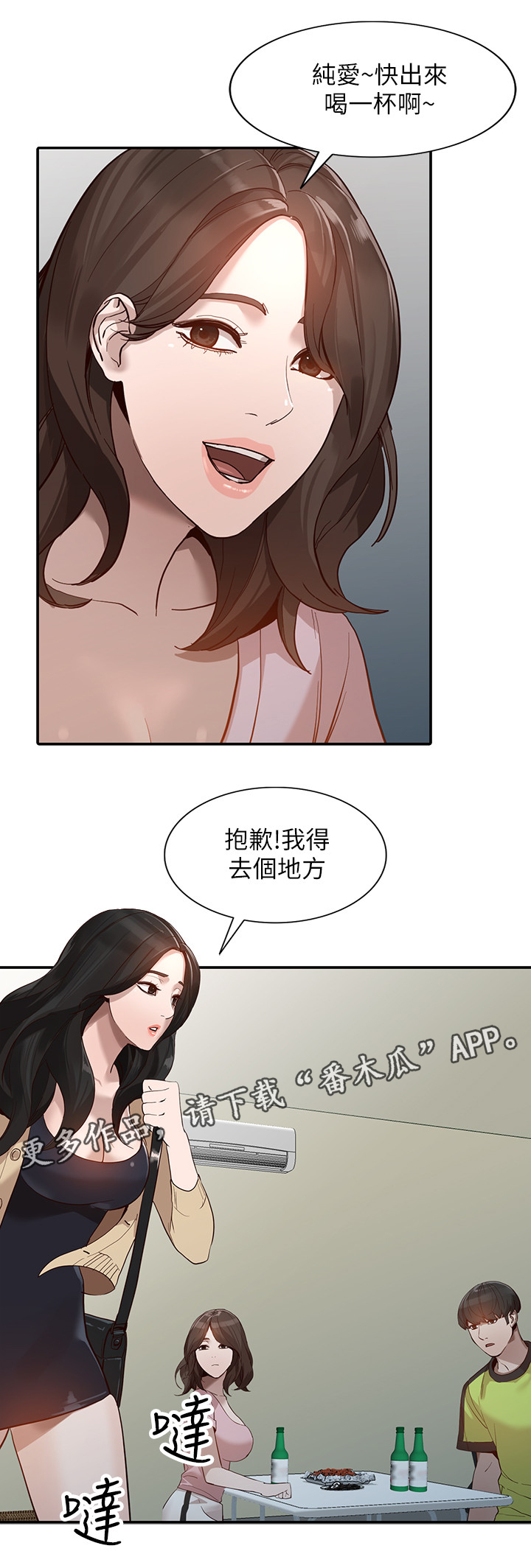 《不招自来》漫画最新章节第58章：诺言免费下拉式在线观看章节第【7】张图片