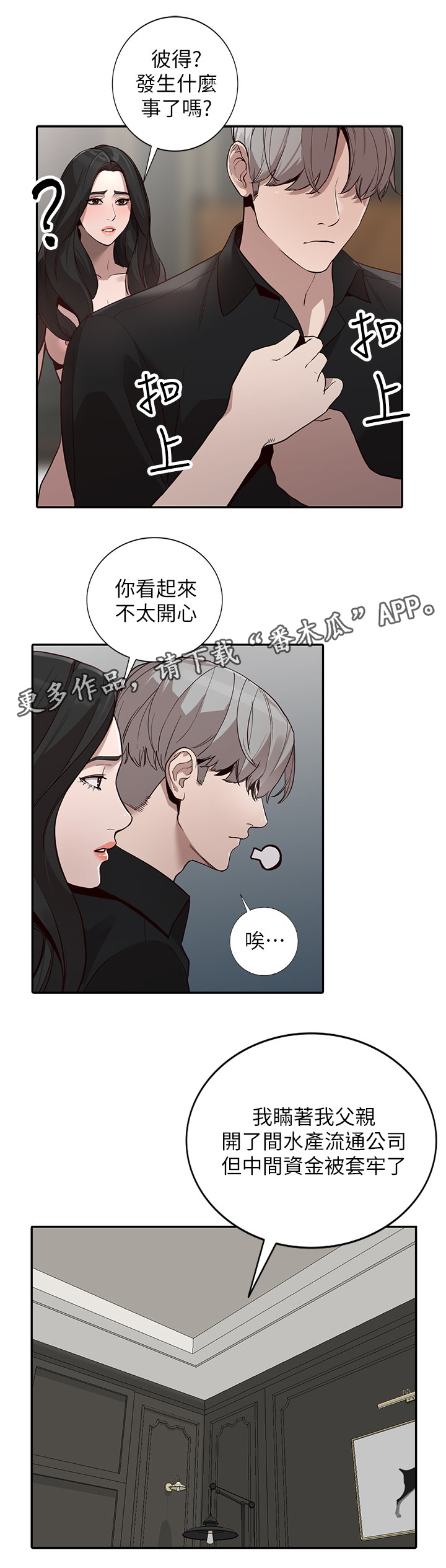 《不招自来》漫画最新章节第58章：诺言免费下拉式在线观看章节第【12】张图片