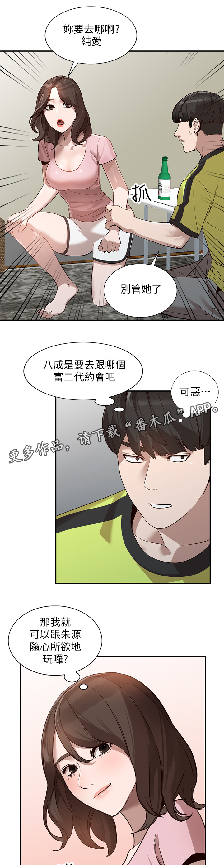 《不招自来》漫画最新章节第58章：诺言免费下拉式在线观看章节第【6】张图片